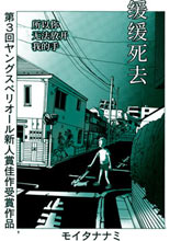 緩緩死去