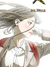 天真壞女孩