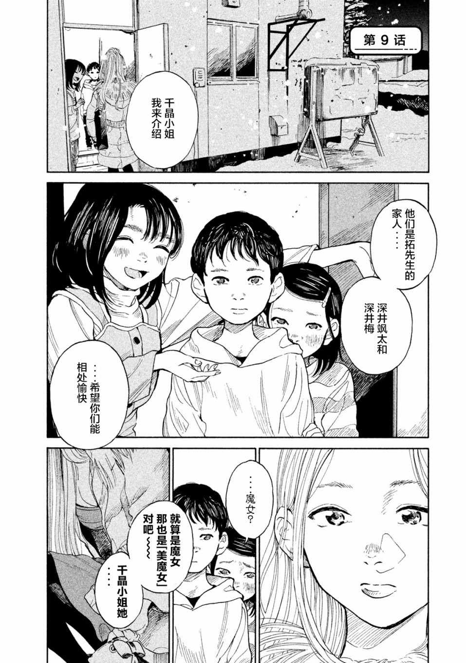 一個人的打拼 009集