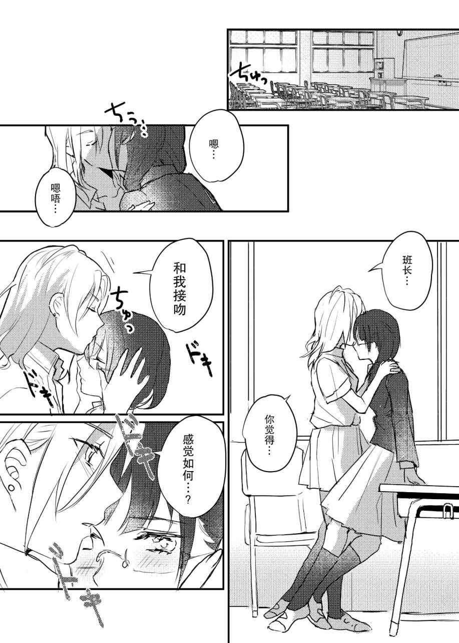 不良JK和班長 001集