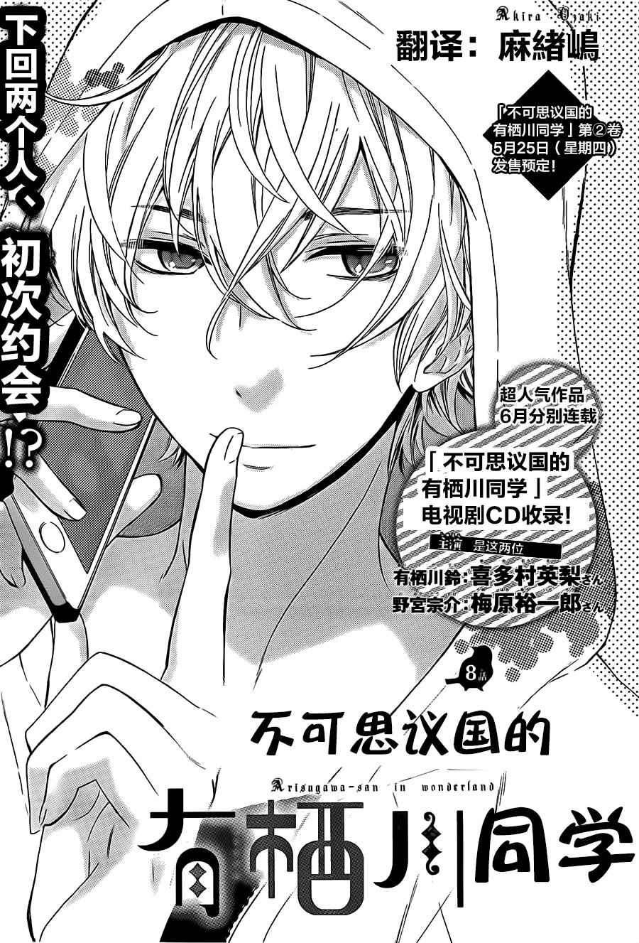 有棲川同學 008集