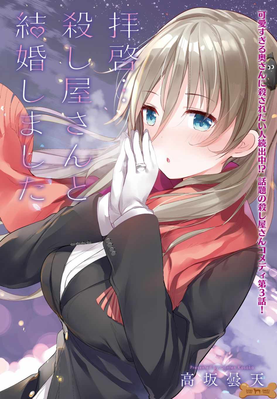和殺手小姐結婚了 003集