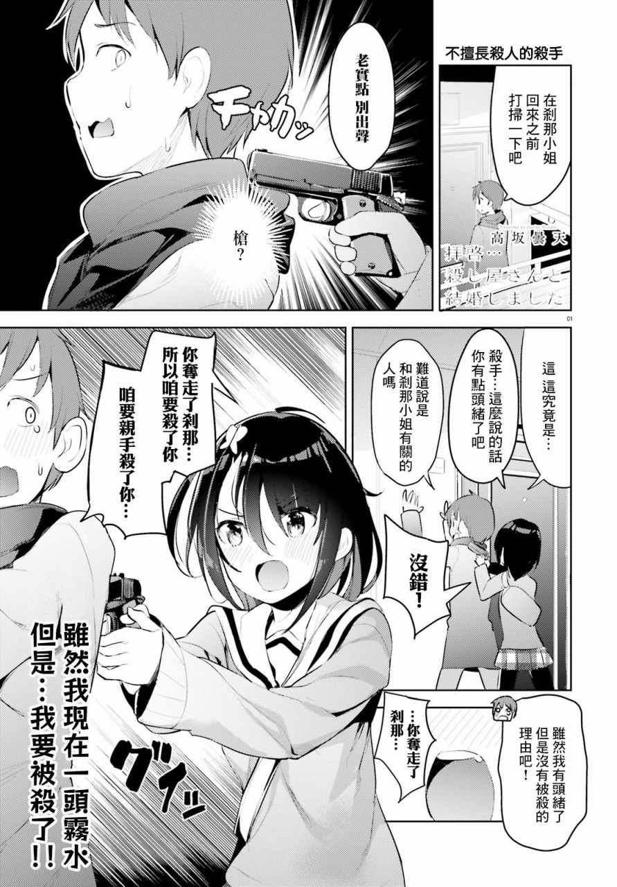 和殺手小姐結婚了 004集