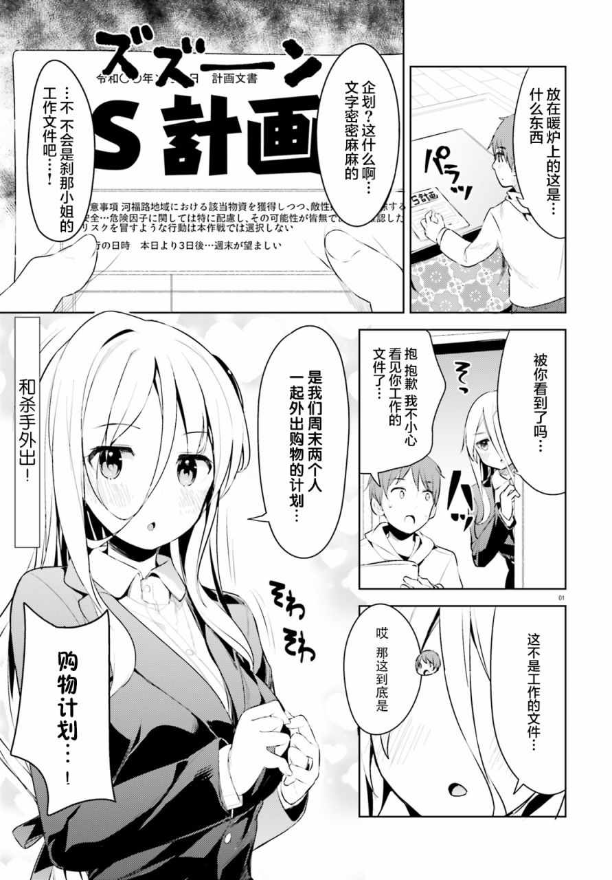和殺手小姐結婚了 006集