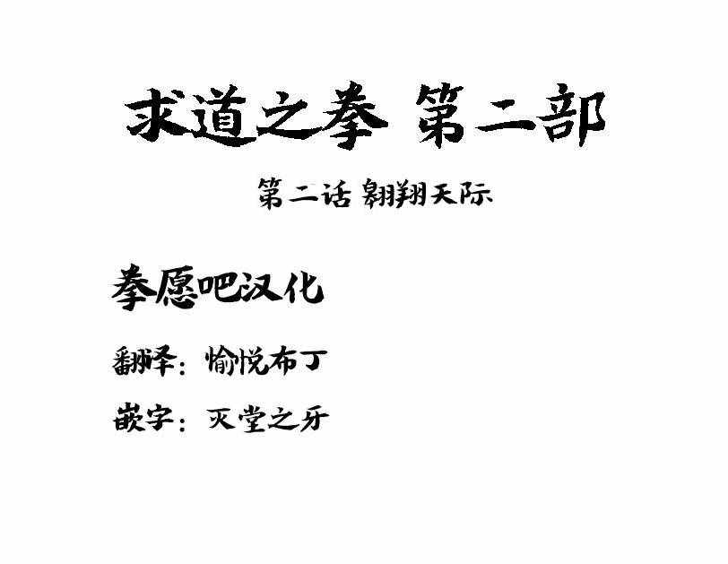 第二部 002集