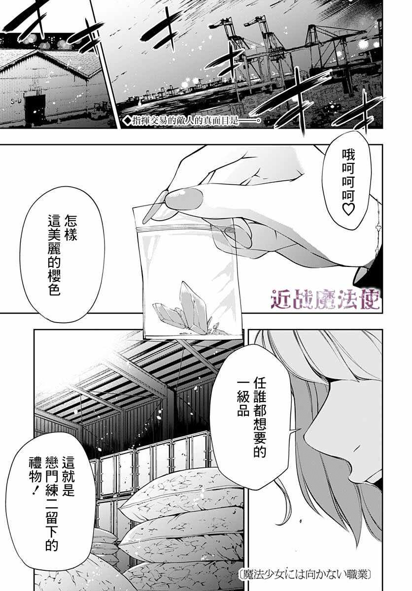 不適合魔法少女 004集