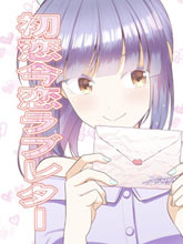 初戀、現任、情書