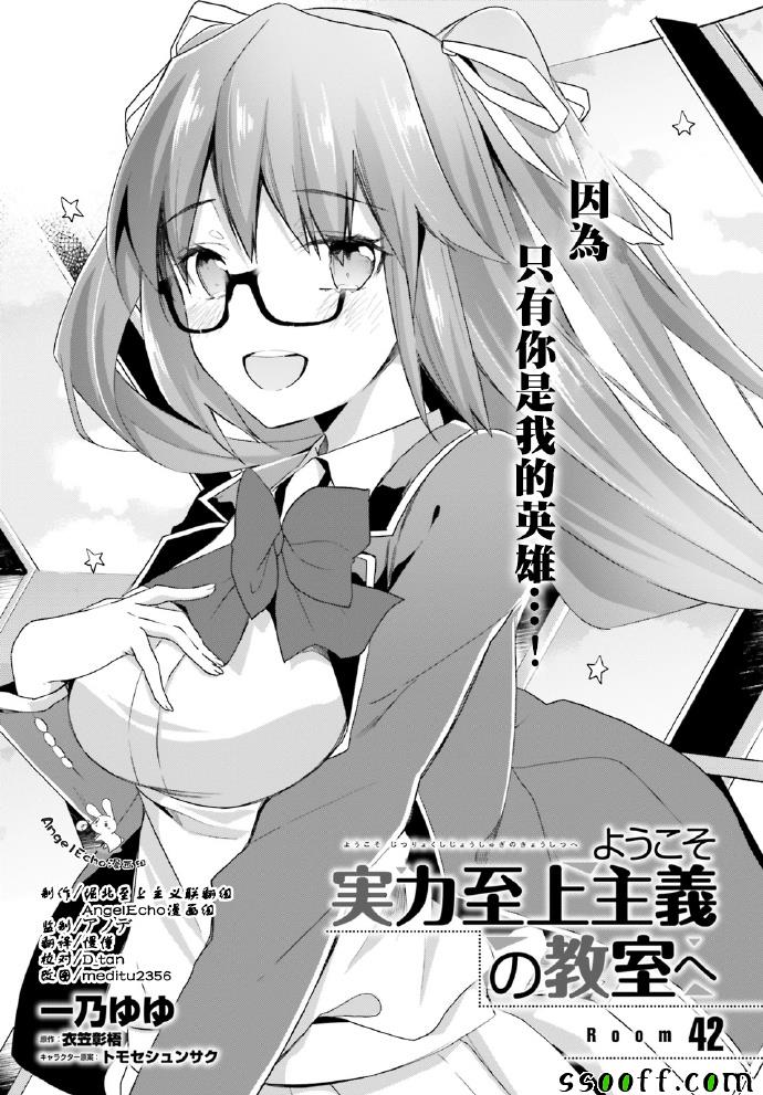實力至上的教室 042集