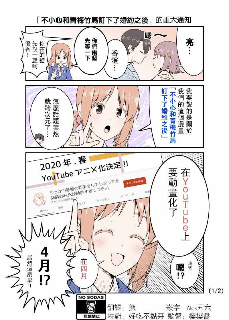 訂下了婚約之后 動畫化通知