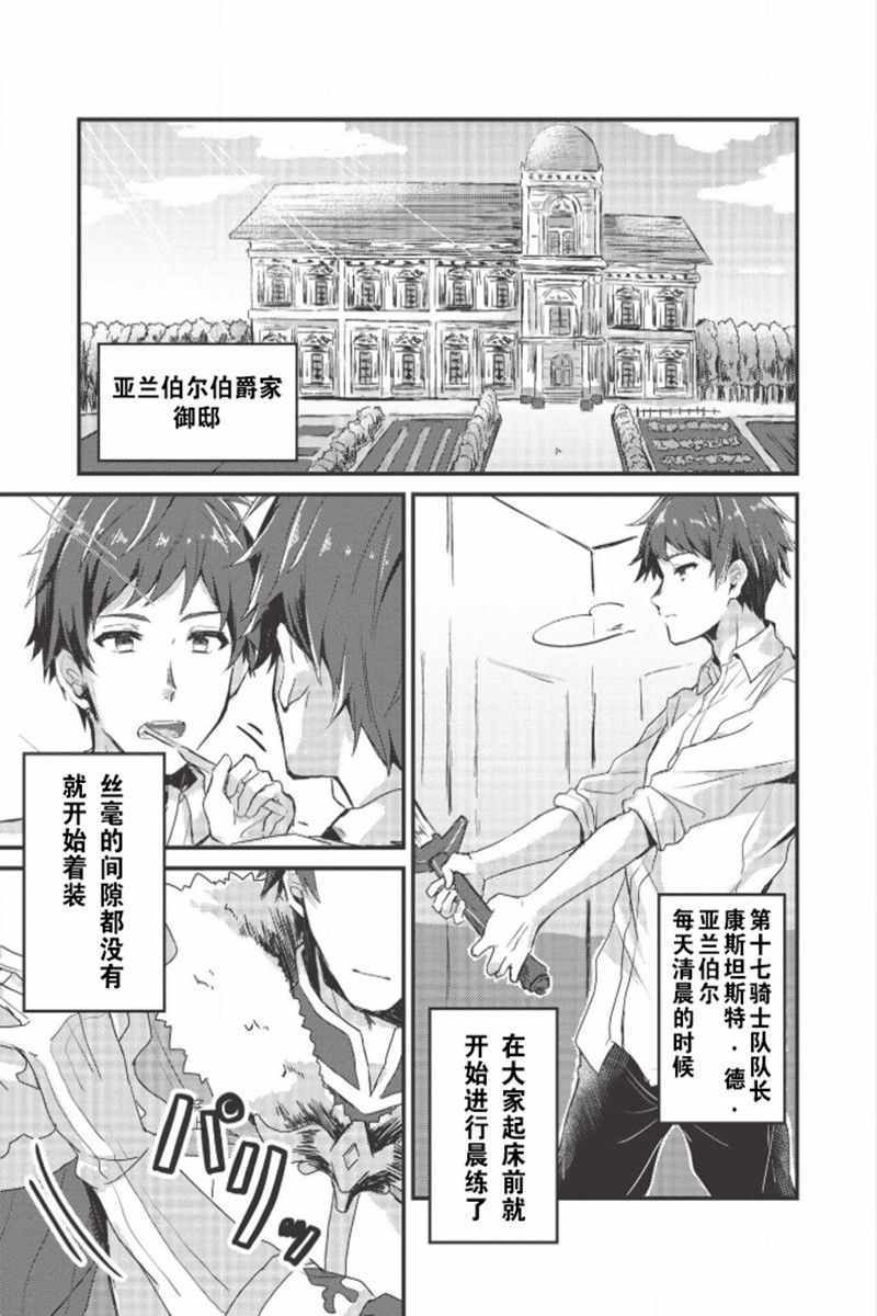 田園騎士與大小姐 001集