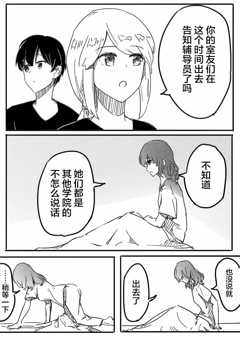 被優秀的學姐說喜歡 004集