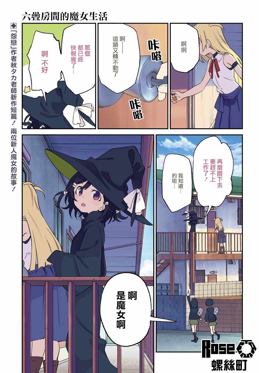 六疊房魔女生活 短篇