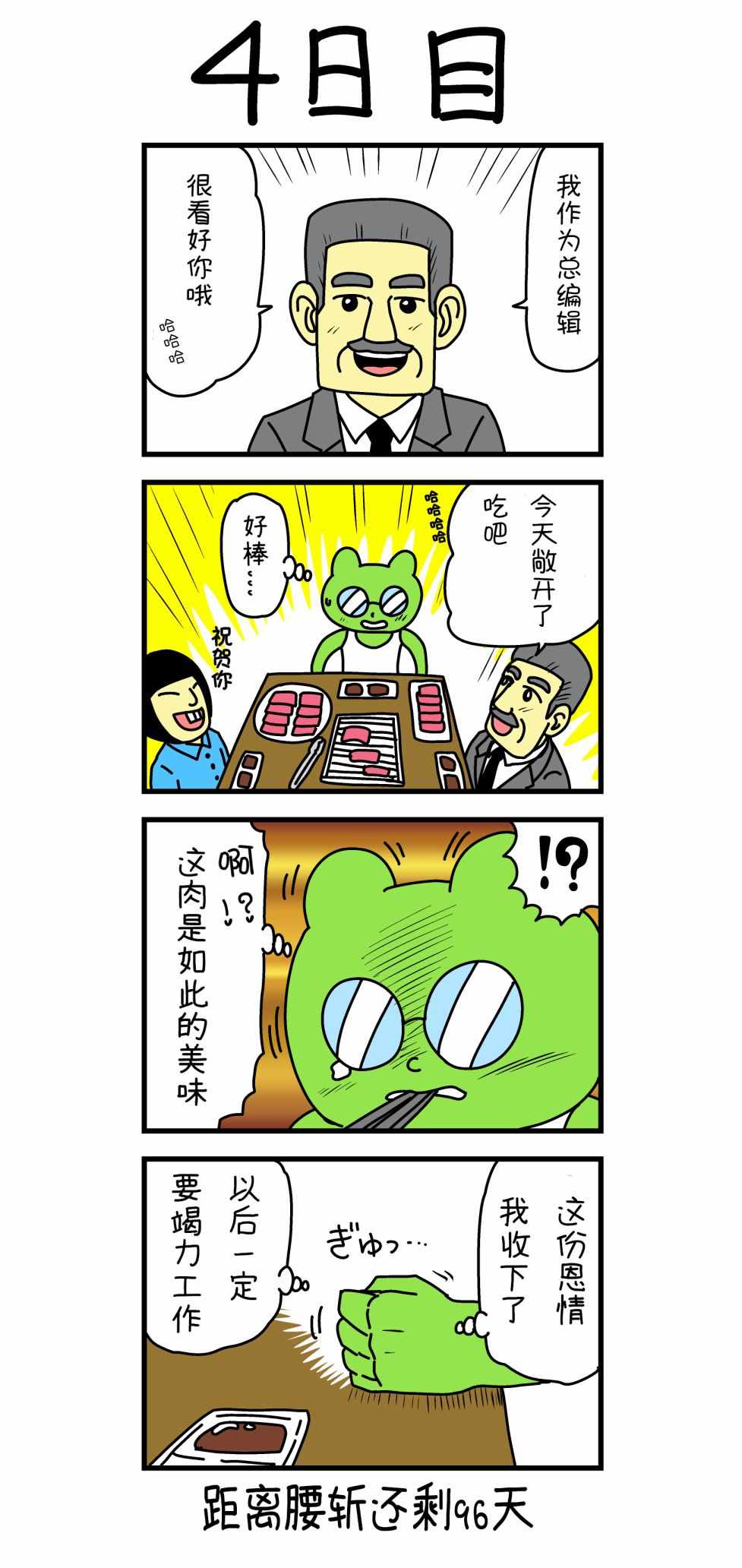 被腰斬的漫畫家 004集