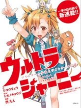 奧特旅行 雙馬尾少女與雙尾怪般的我