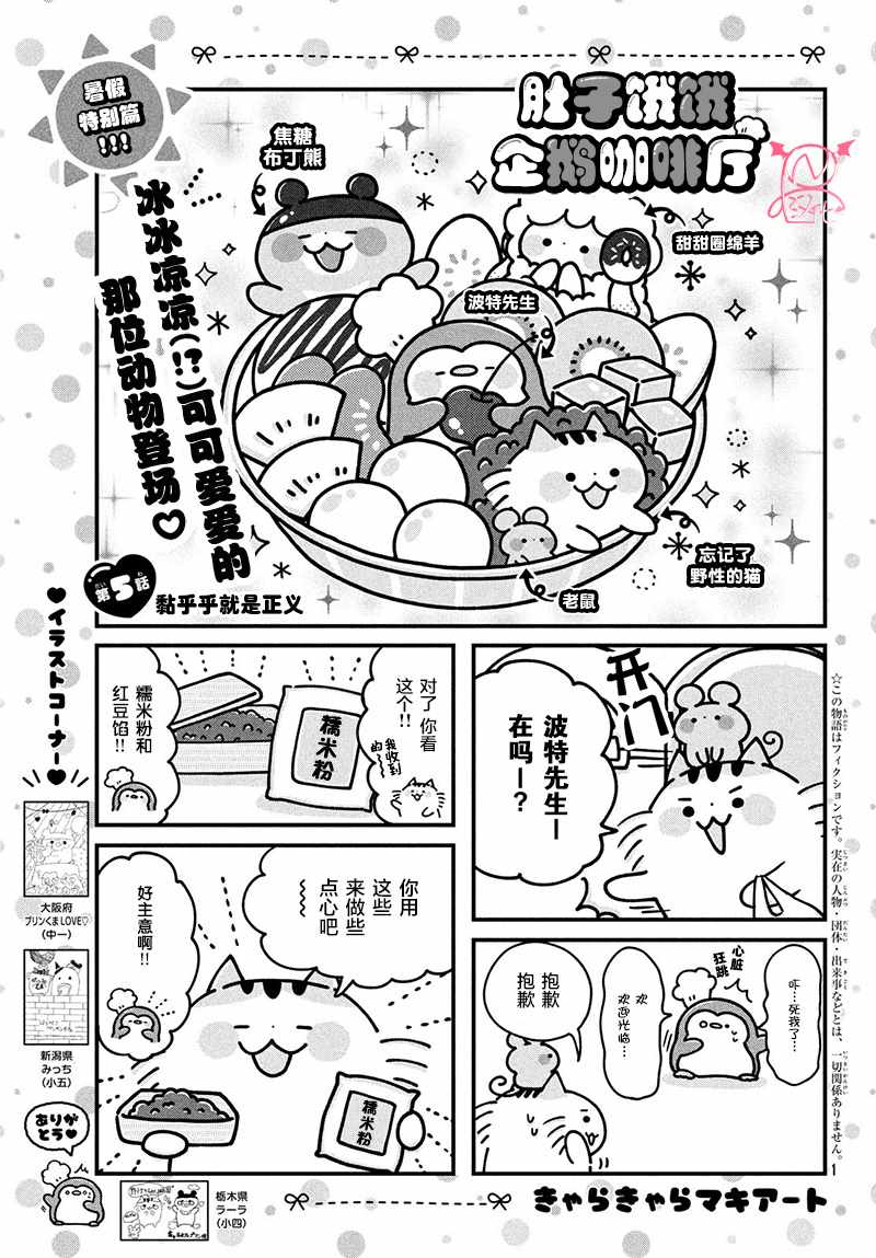 企鵝咖啡廳 005集