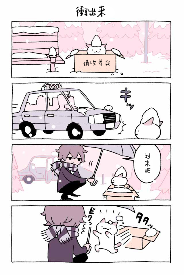 貓咪小九 002集
