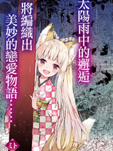 玉藻狐之戀
