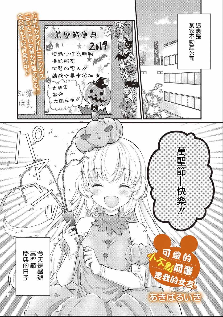 小不點前輩 003集