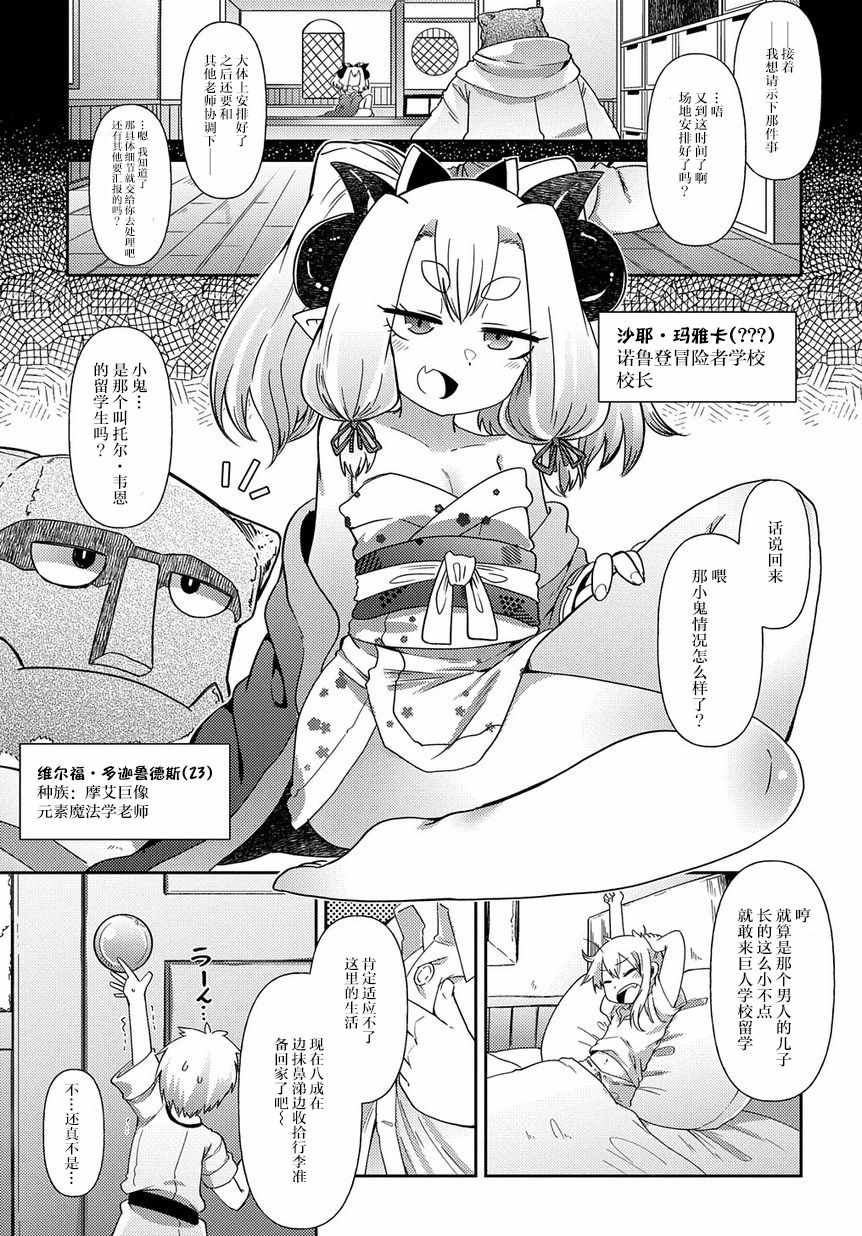 巨少女六重奏 004集