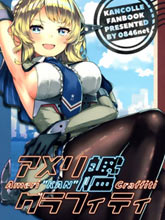 大美利艦的四格涂鴉