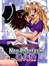 瑪艾露貝莉老師的Neo Phantasm進化論