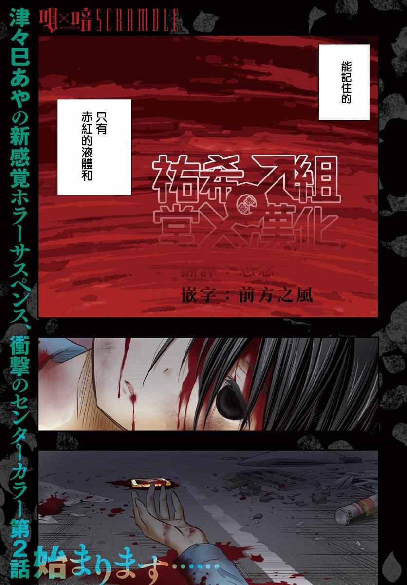 明X暗 002集