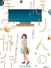 馬琳的宇宙旅行