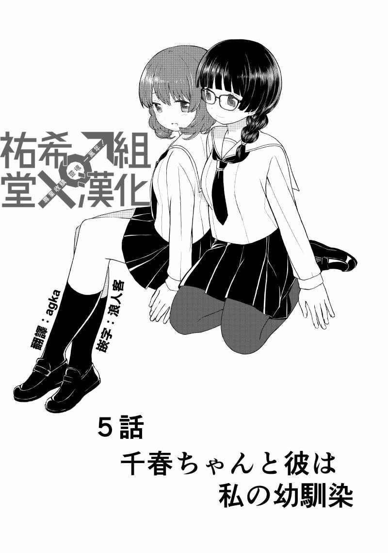 是我的青梅竹馬 005集