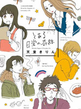 某些日常中的奇跡