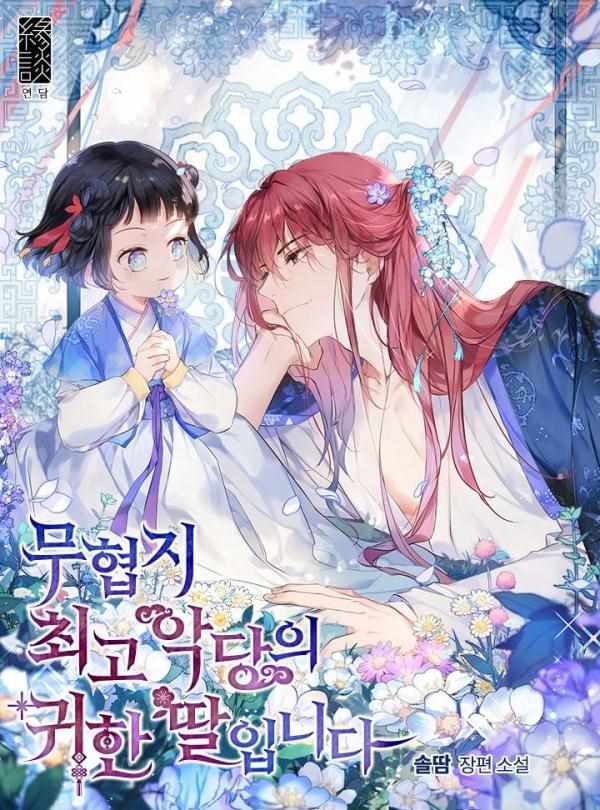 最大惡人的女兒 001集