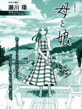 母女
