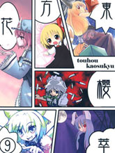 東方花櫻萃⑨