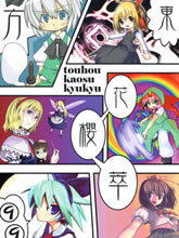 東方花櫻萃⑨⑨