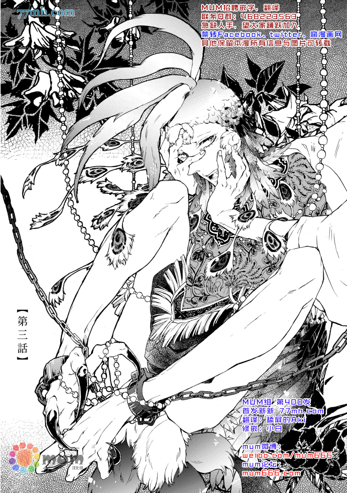 鴆 003集
