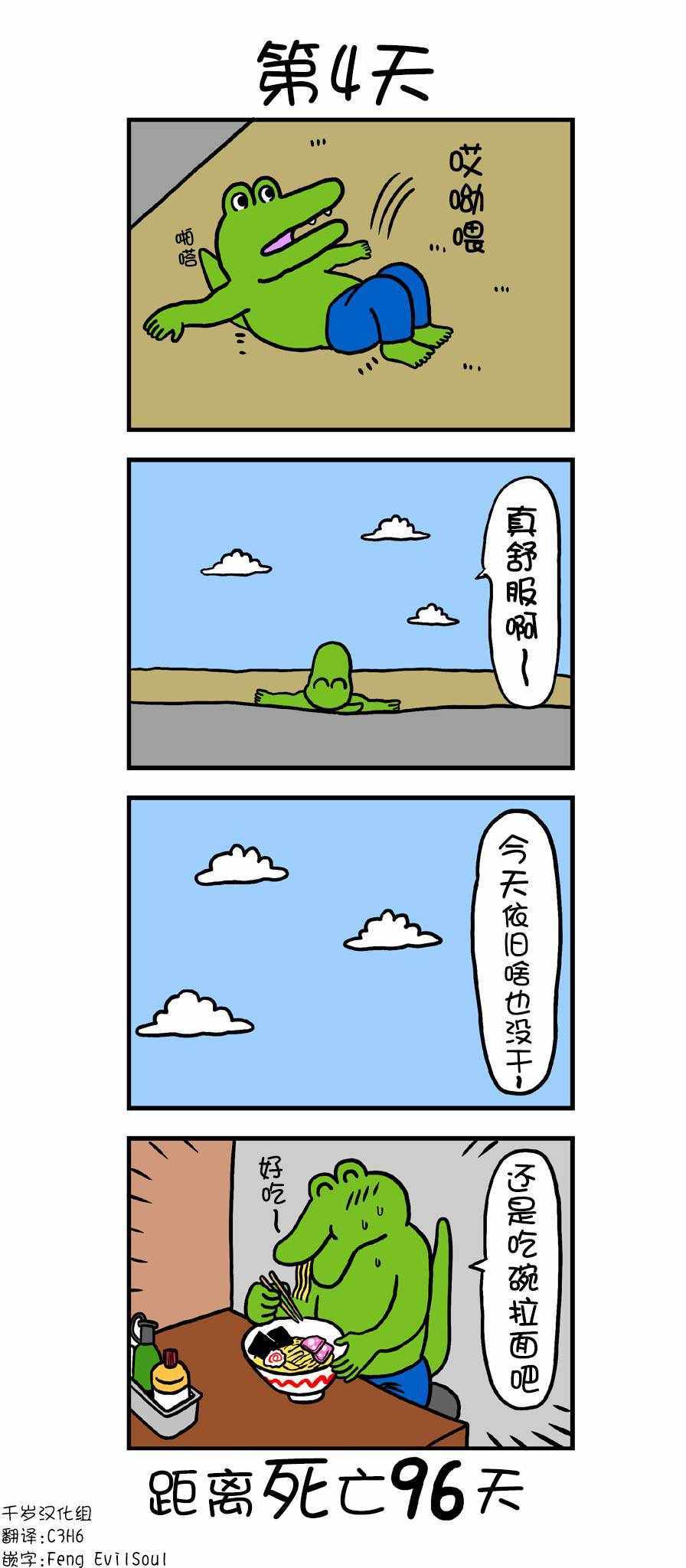 100天后死去 004集