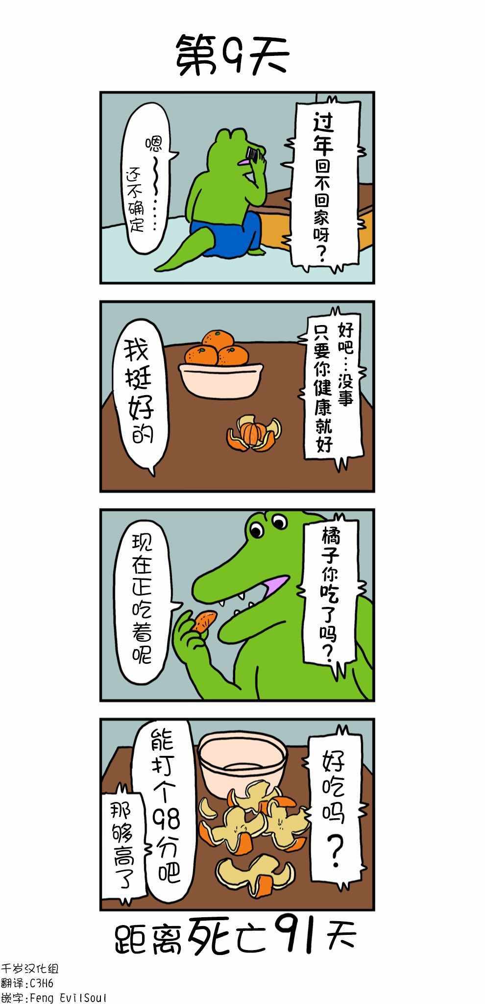 100天后死去 009集