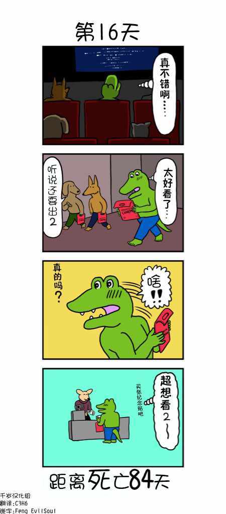 100天后死去 016集