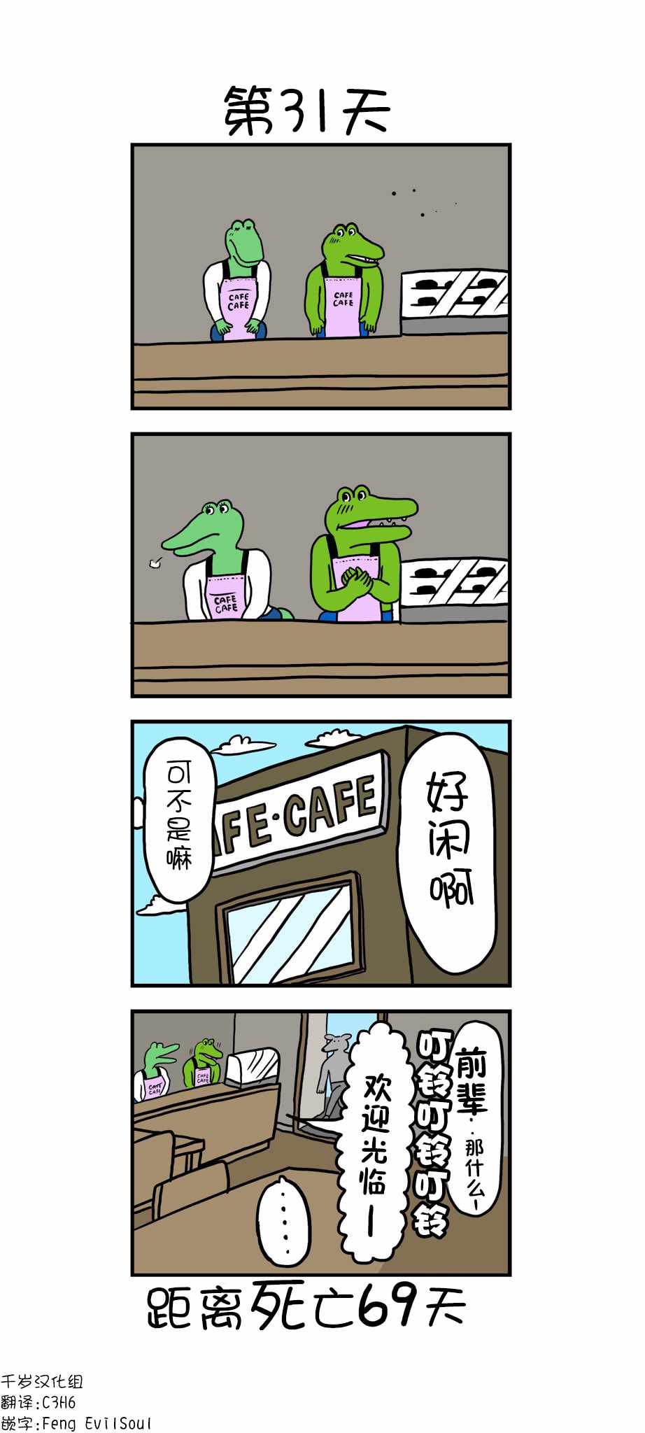 100天后死去 031集