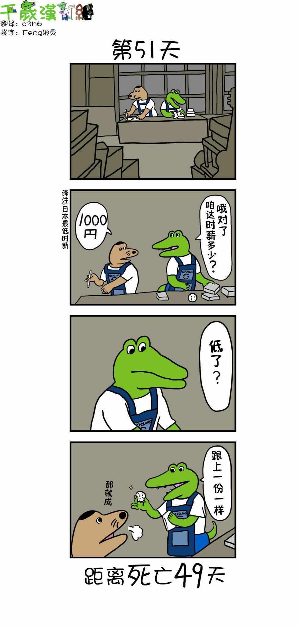 100天后死去 051集