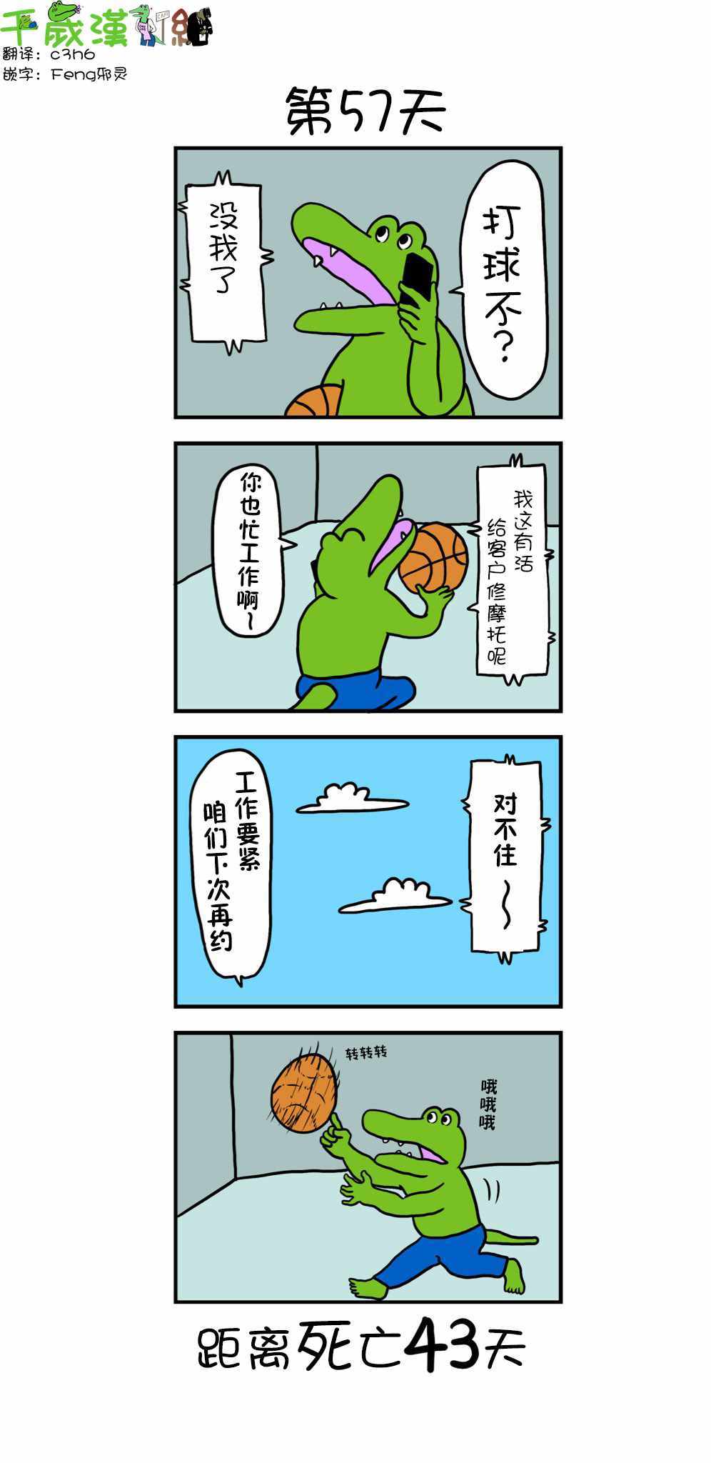 100天后死去 057集