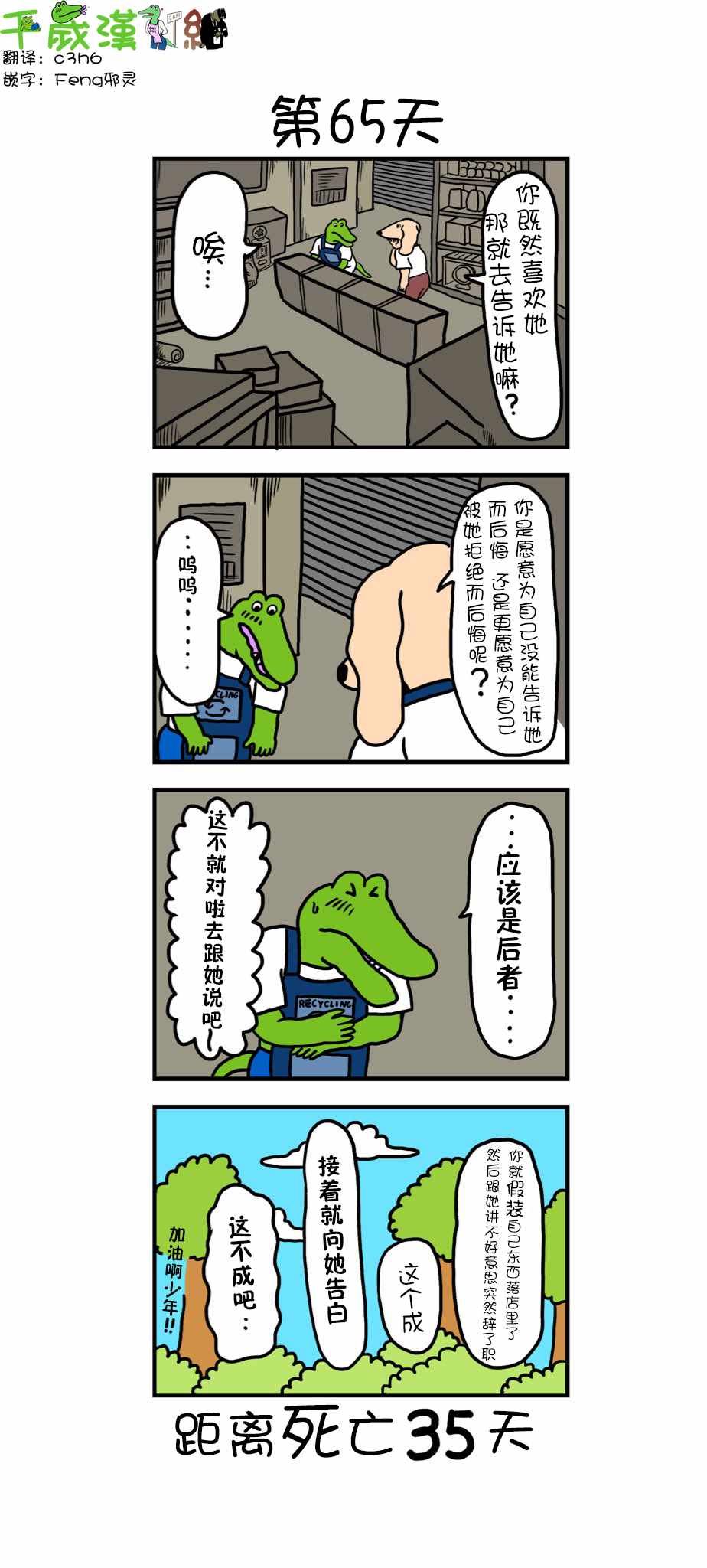100天后死去 065集