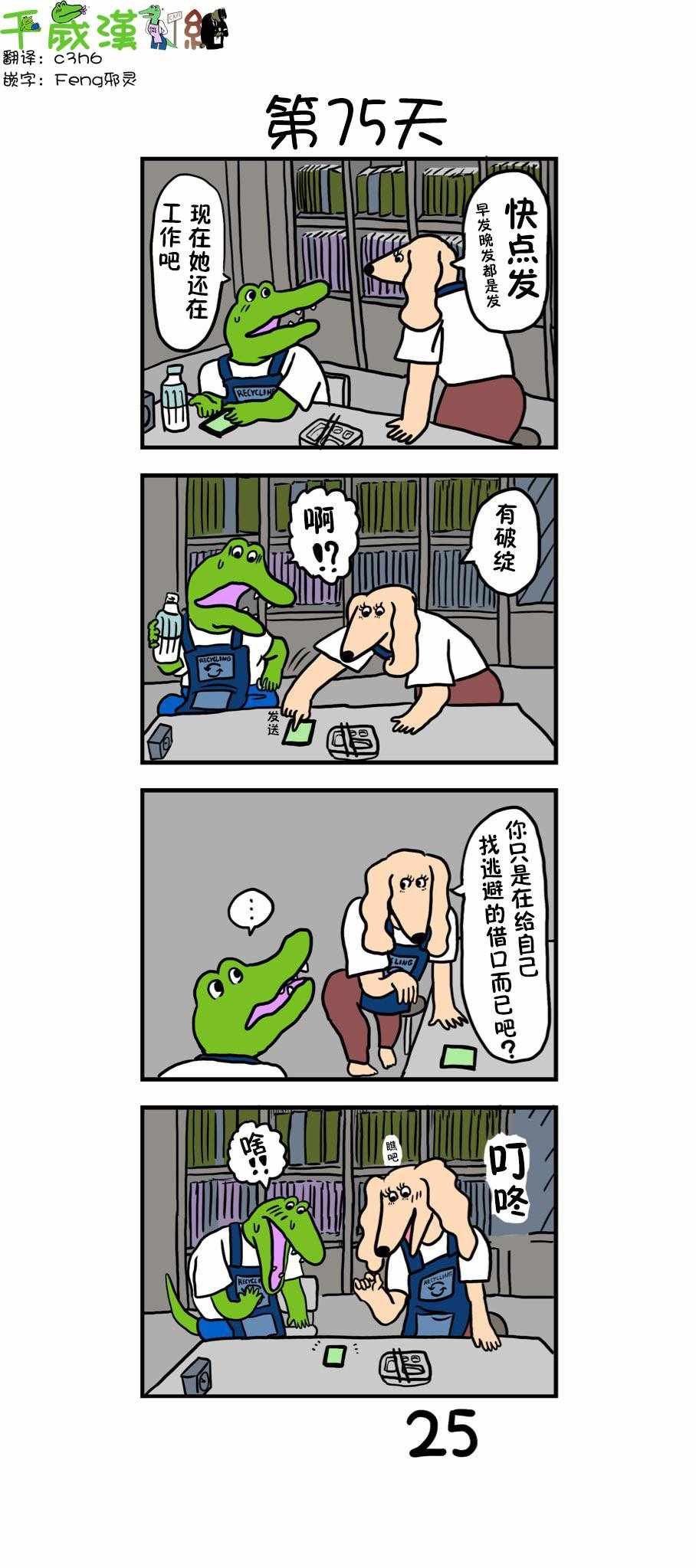 100天后死去 075集