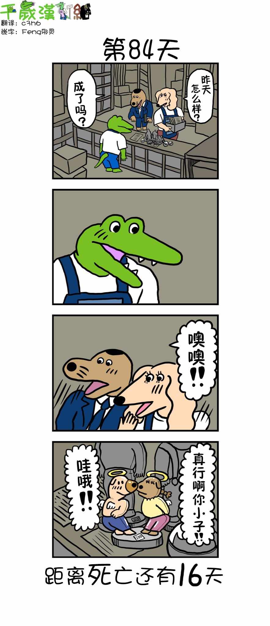 100天后死去 084集