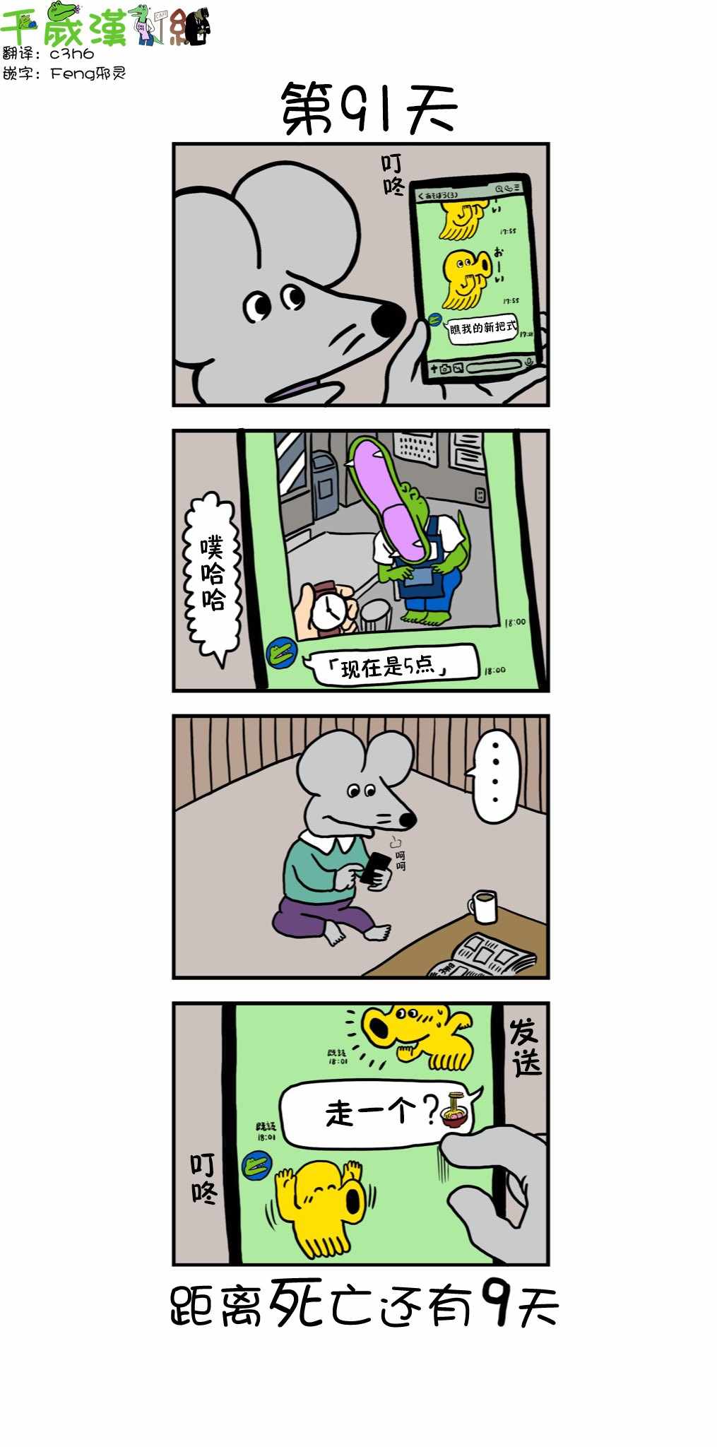 100天后死去 091集
