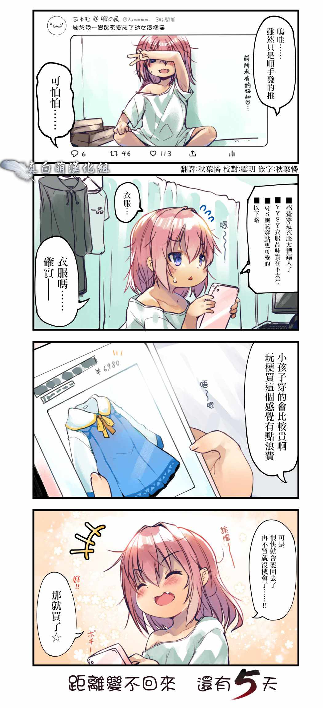 變不回男人的幼女 002集
