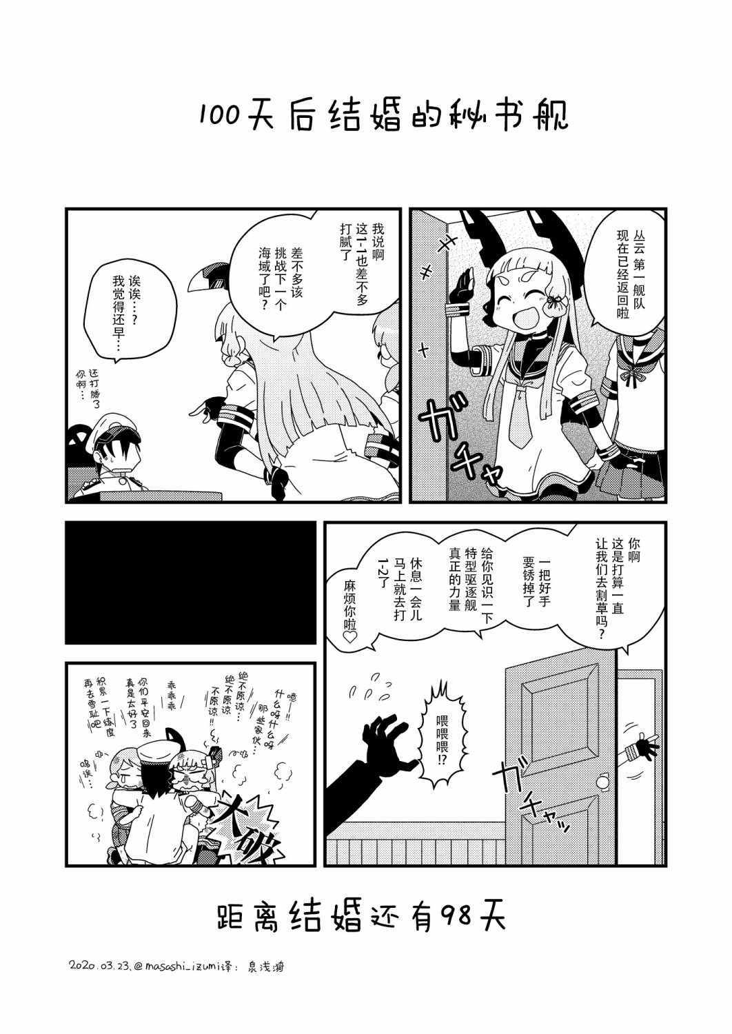 100天后結婚 003集