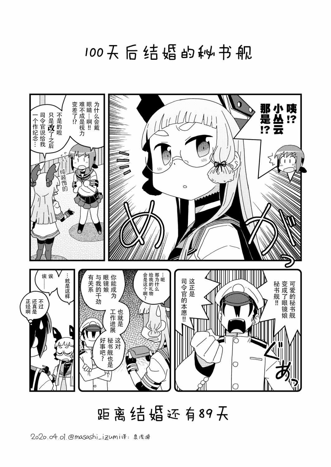 100天后結婚 012集