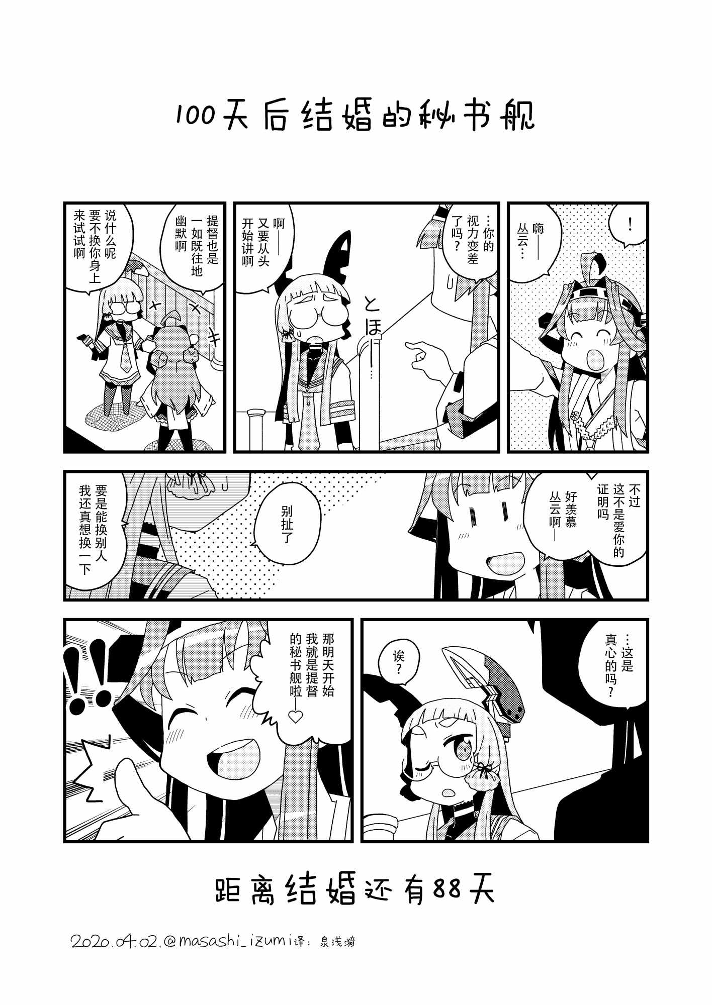 100天后結婚 013集