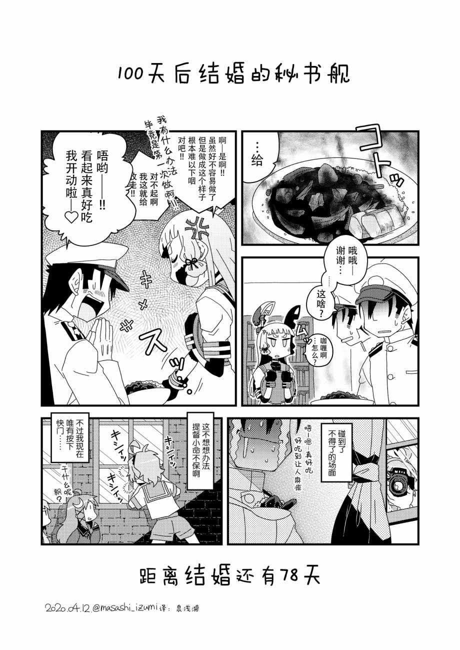 100天后結婚 023集