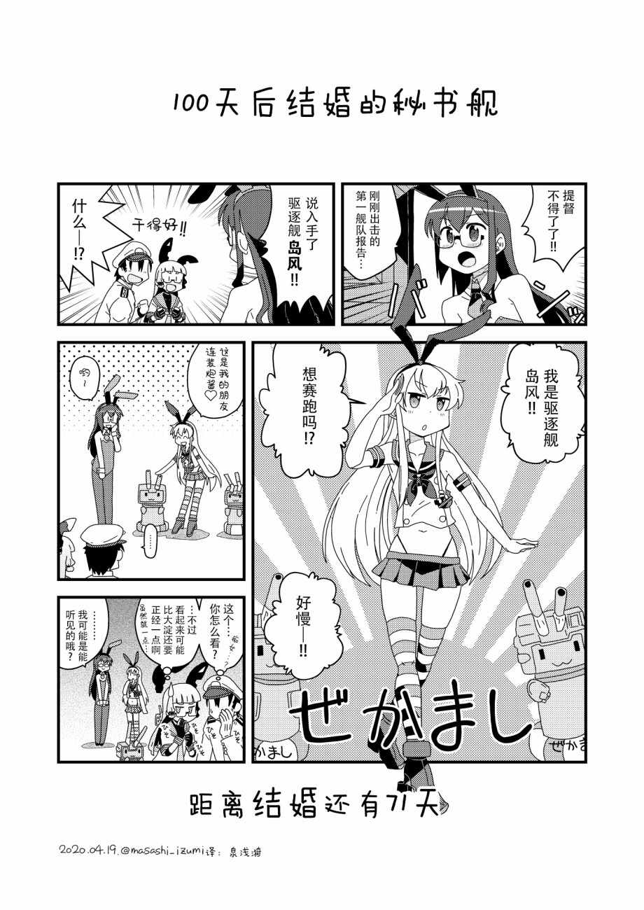 100天后結婚 030集